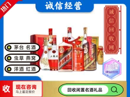 休宁县回收名酒