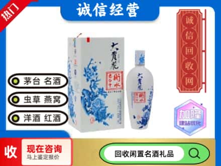 回收价格:休宁县回收衡水老白干