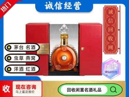 回收价格:休宁县回收洋酒