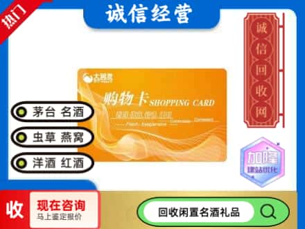 休宁县回收大润发购物卡