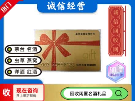 休宁县回收大厦卡