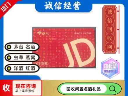 休宁县回收京东卡
