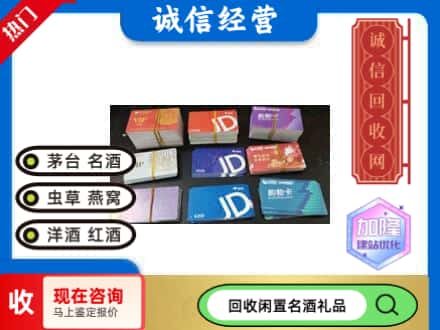 休宁县回收商超卡