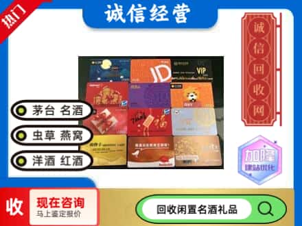 休宁县回收网购卡