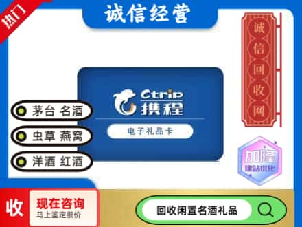 休宁县回收携程卡
