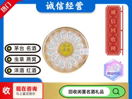 休宁县回收进口燕窝
