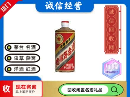 休宁县回收地方国营茅台酒